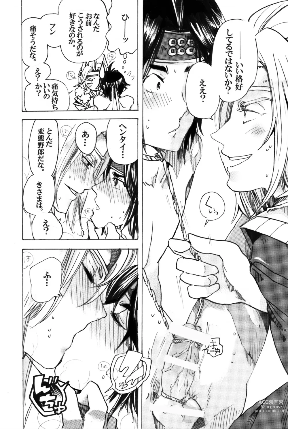 Page 38 of doujinshi Matome Hon