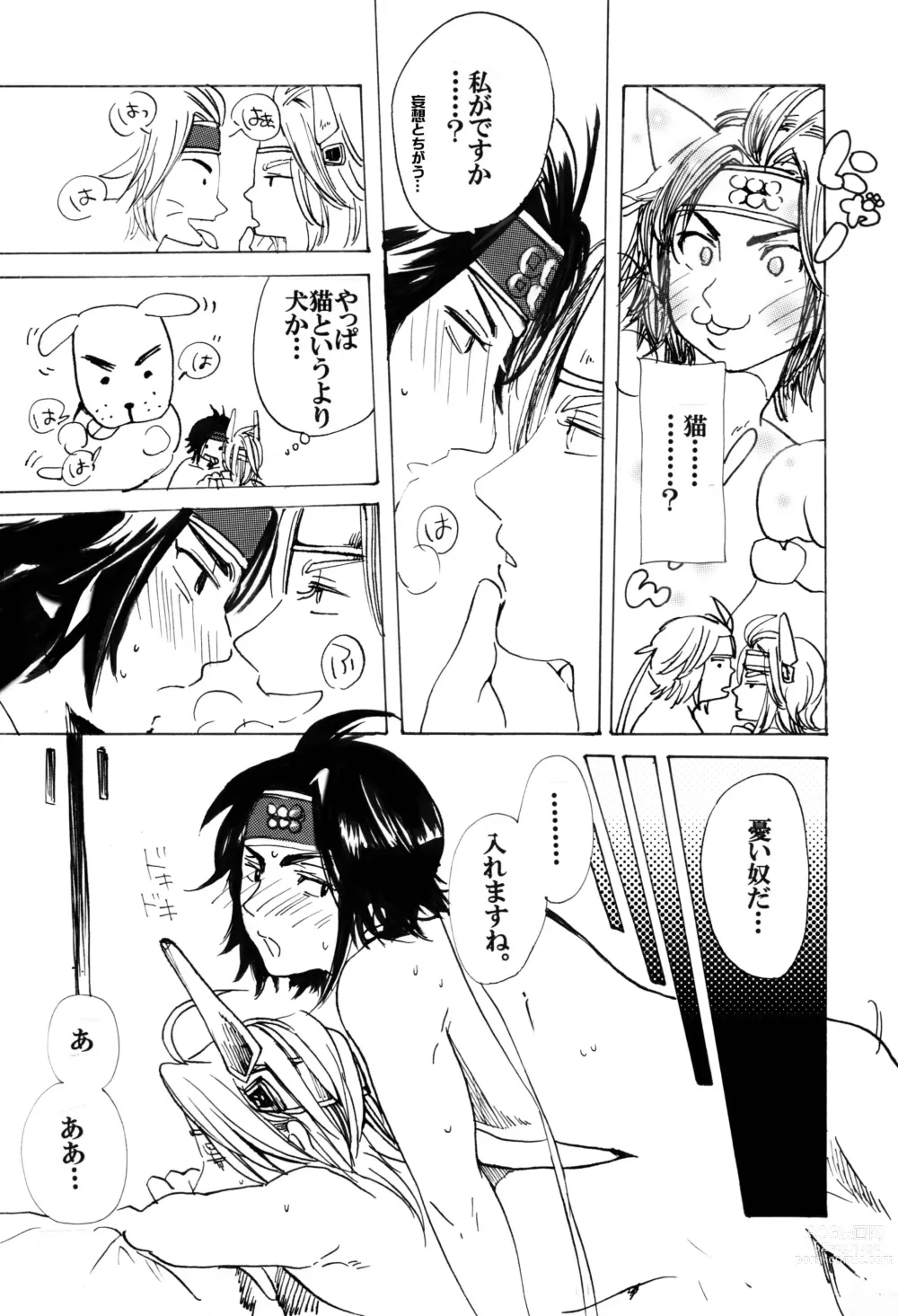 Page 42 of doujinshi Matome Hon