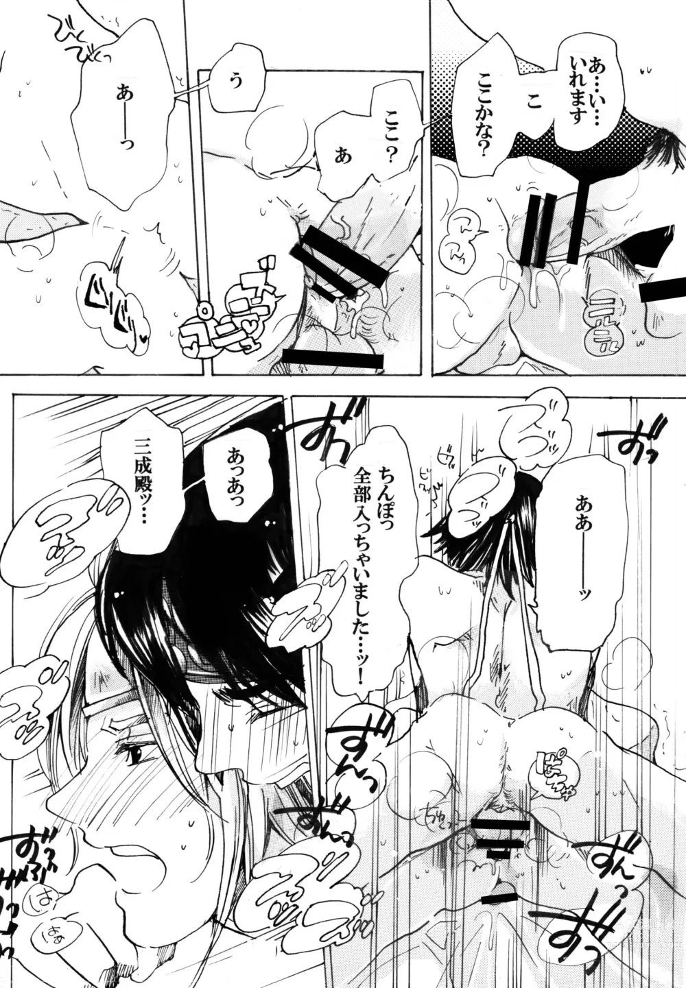 Page 43 of doujinshi Matome Hon