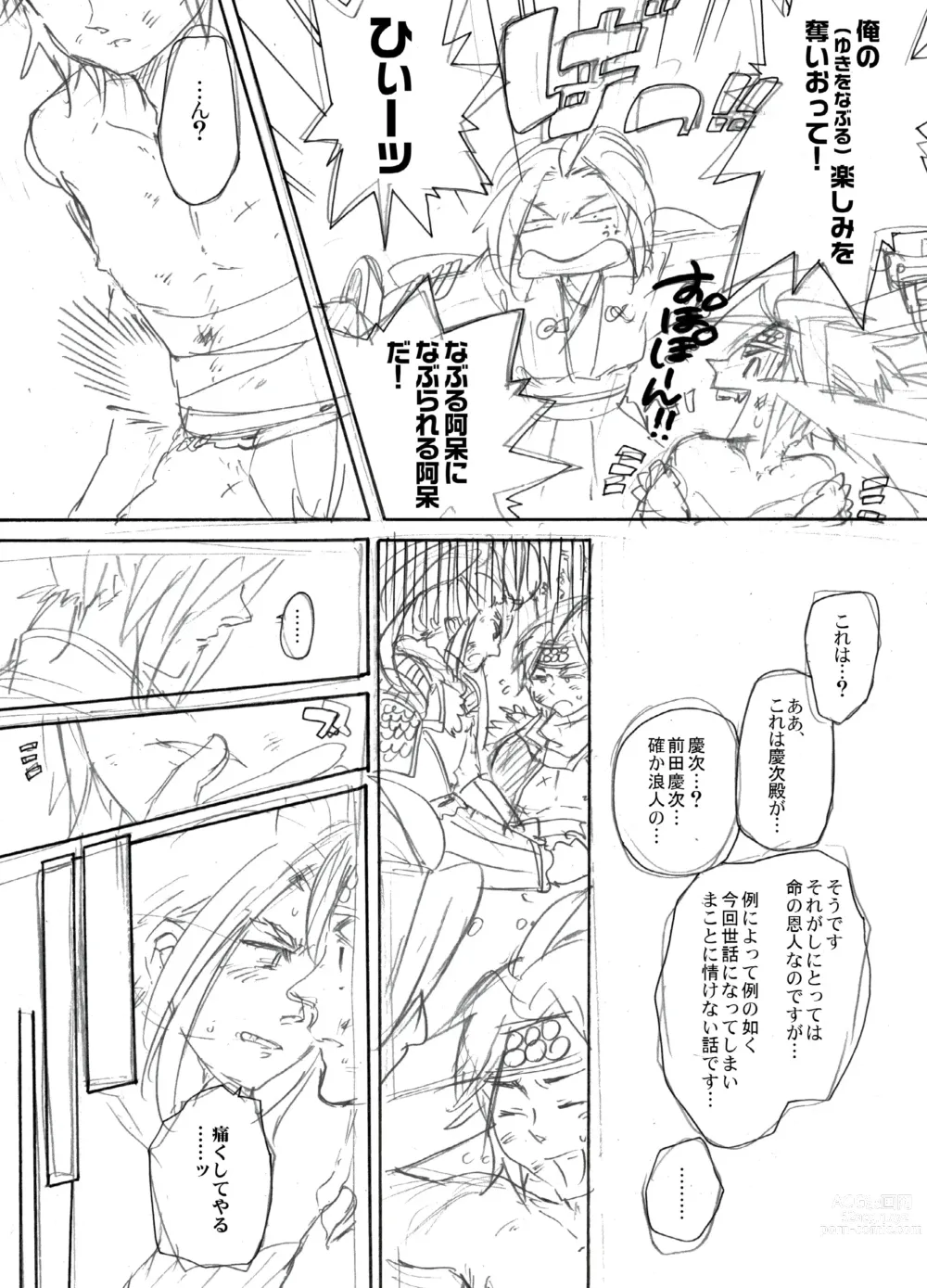 Page 53 of doujinshi Matome Hon