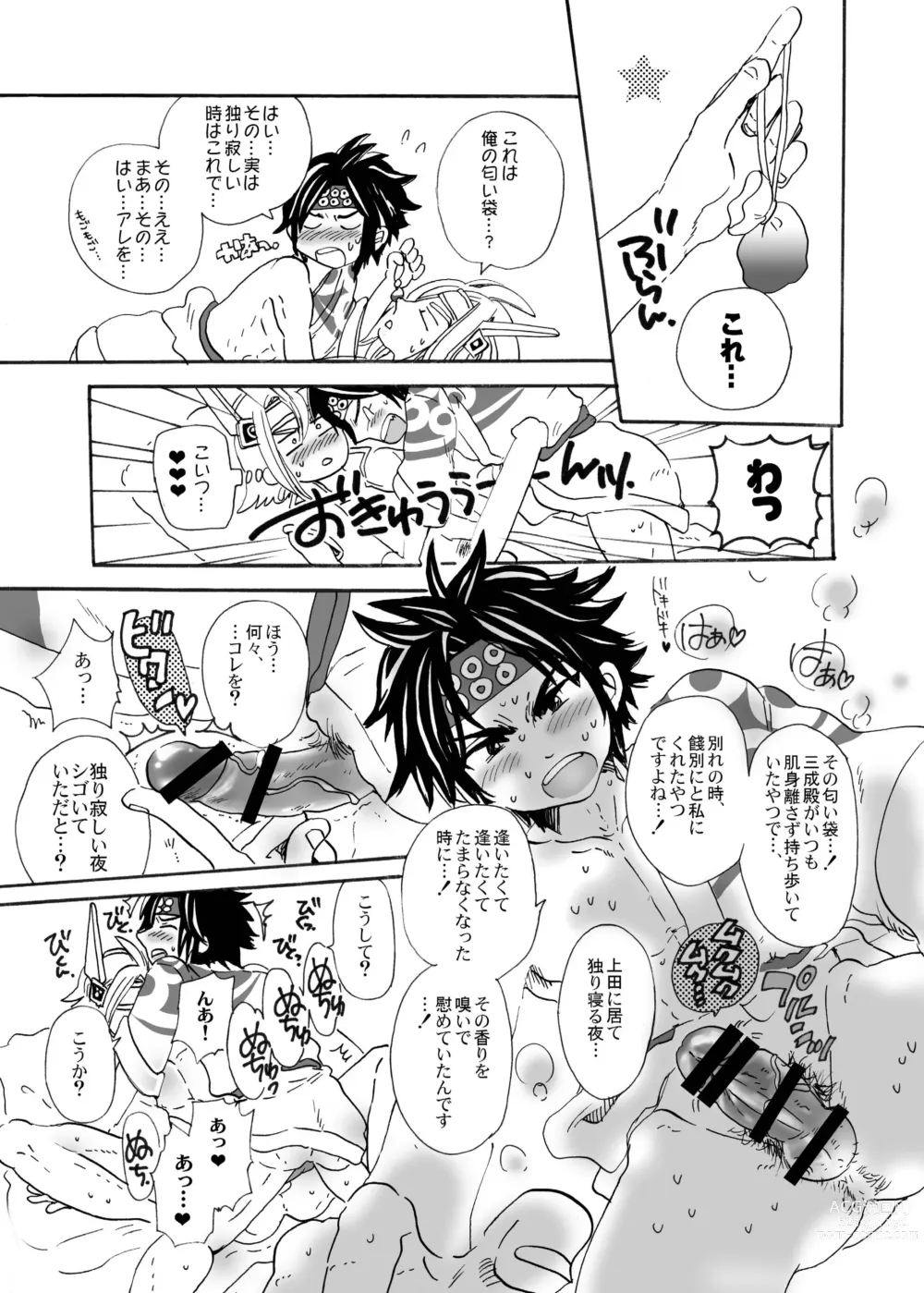 Page 58 of doujinshi Matome Hon