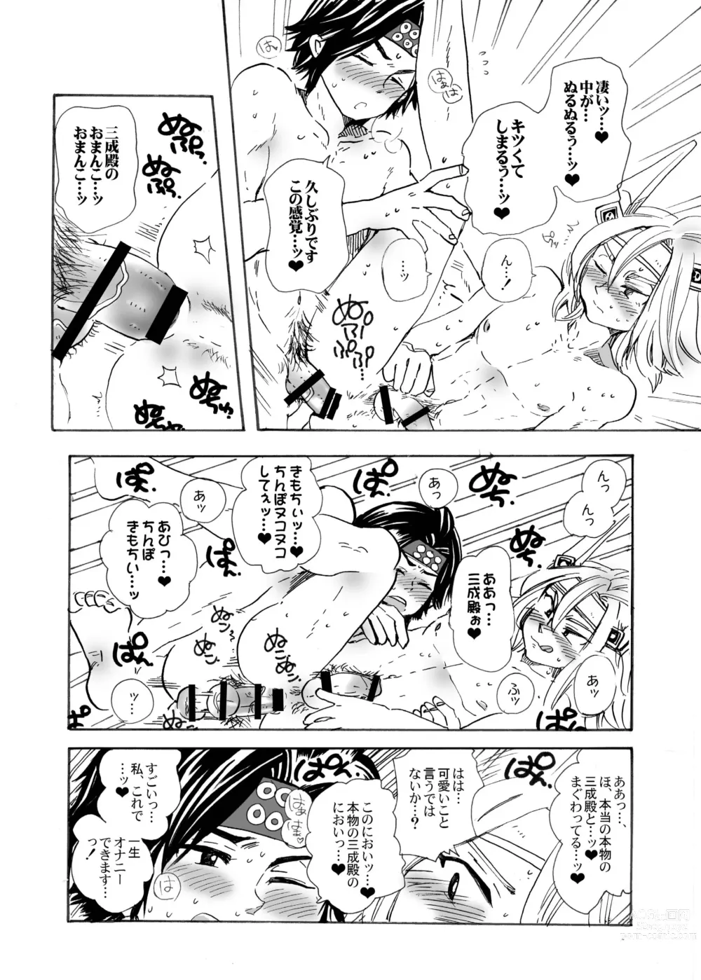 Page 66 of doujinshi Matome Hon