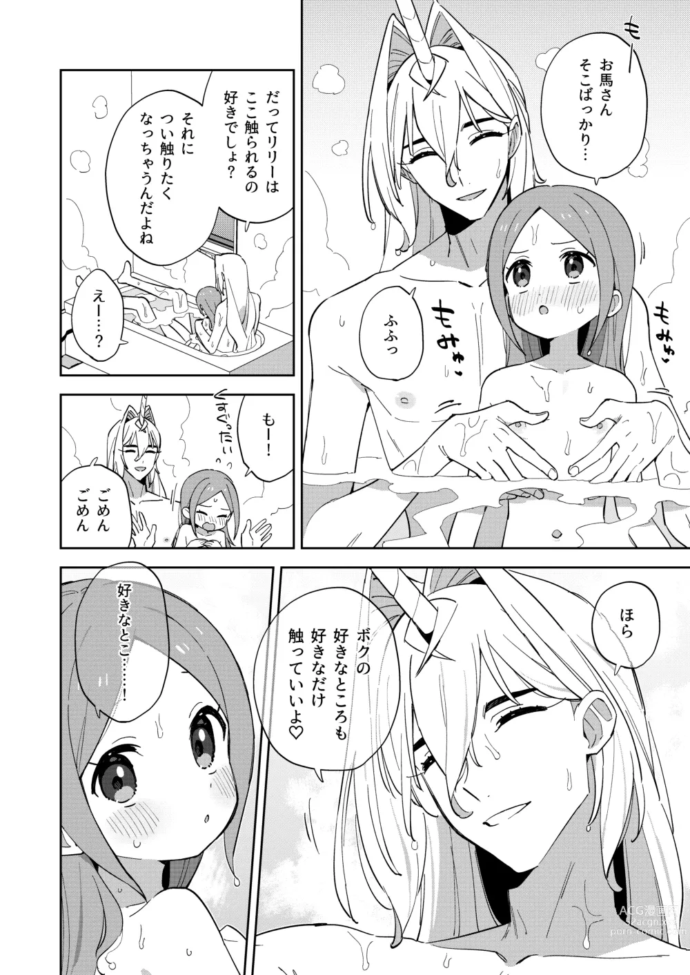 Page 21 of doujinshi Unicorn wa Shoujo  to  Kurashitai