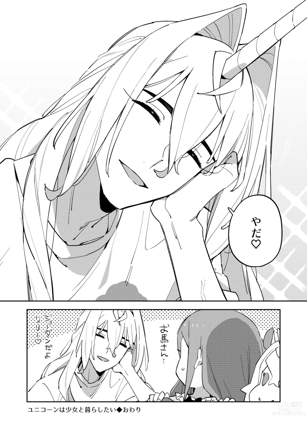 Page 25 of doujinshi Unicorn wa Shoujo  to  Kurashitai