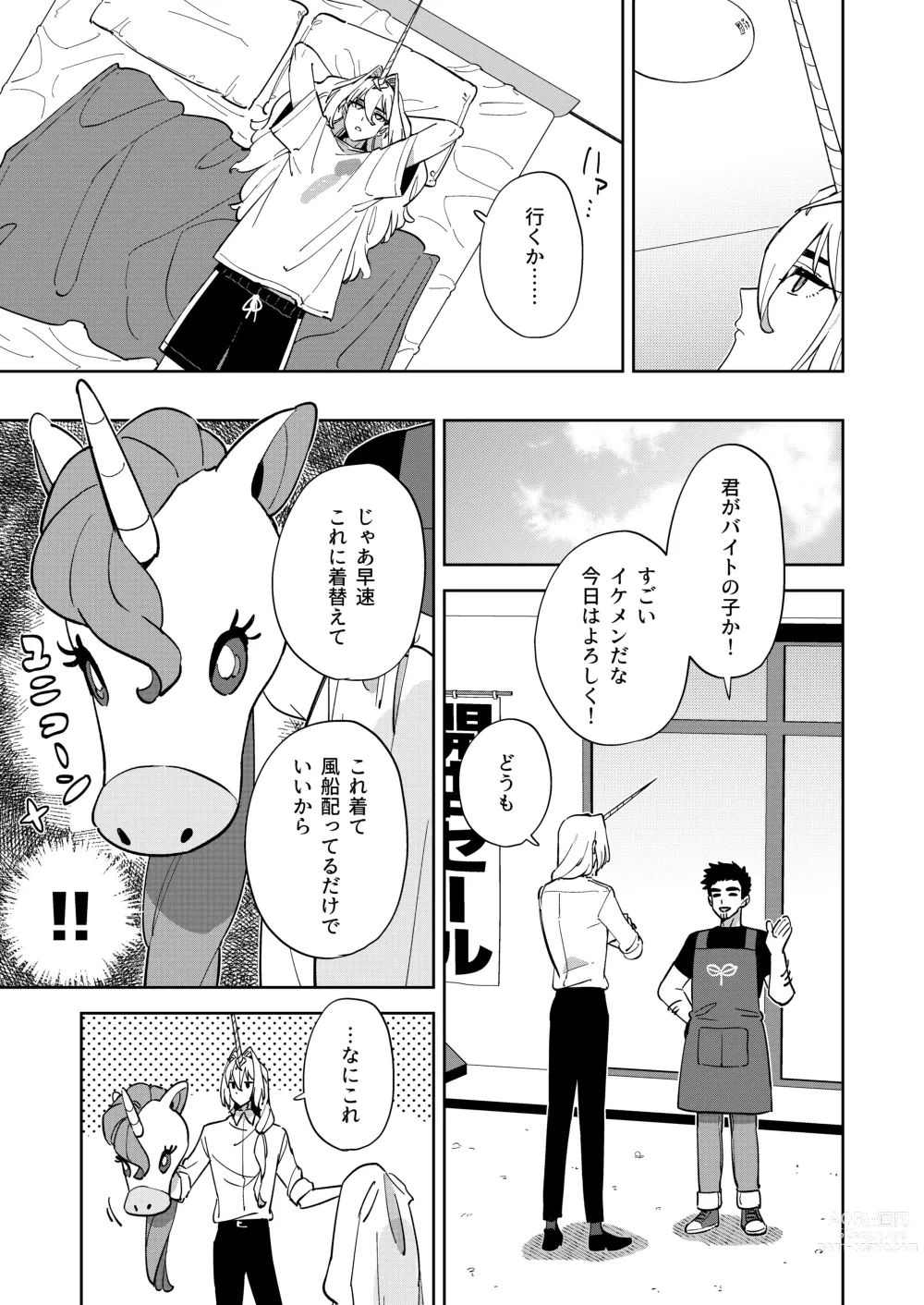 Page 6 of doujinshi Unicorn wa Shoujo  to  Kurashitai