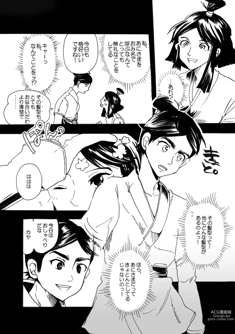 Page 7 of doujinshi Ashitaka no Mori