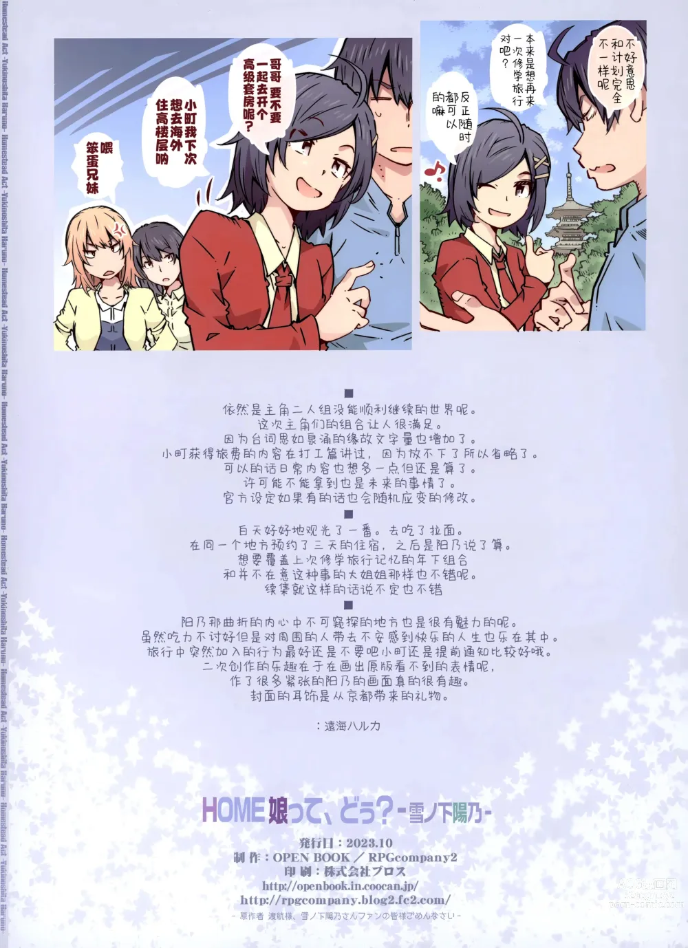 Page 35 of doujinshi HOME女孩、如何? -雪之下阳乃-