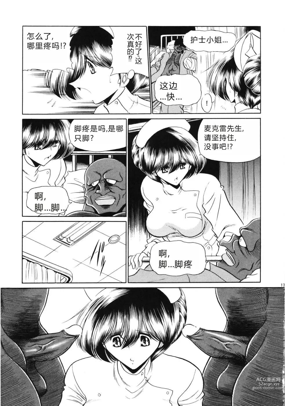 Page 16 of doujinshi 黑人病房