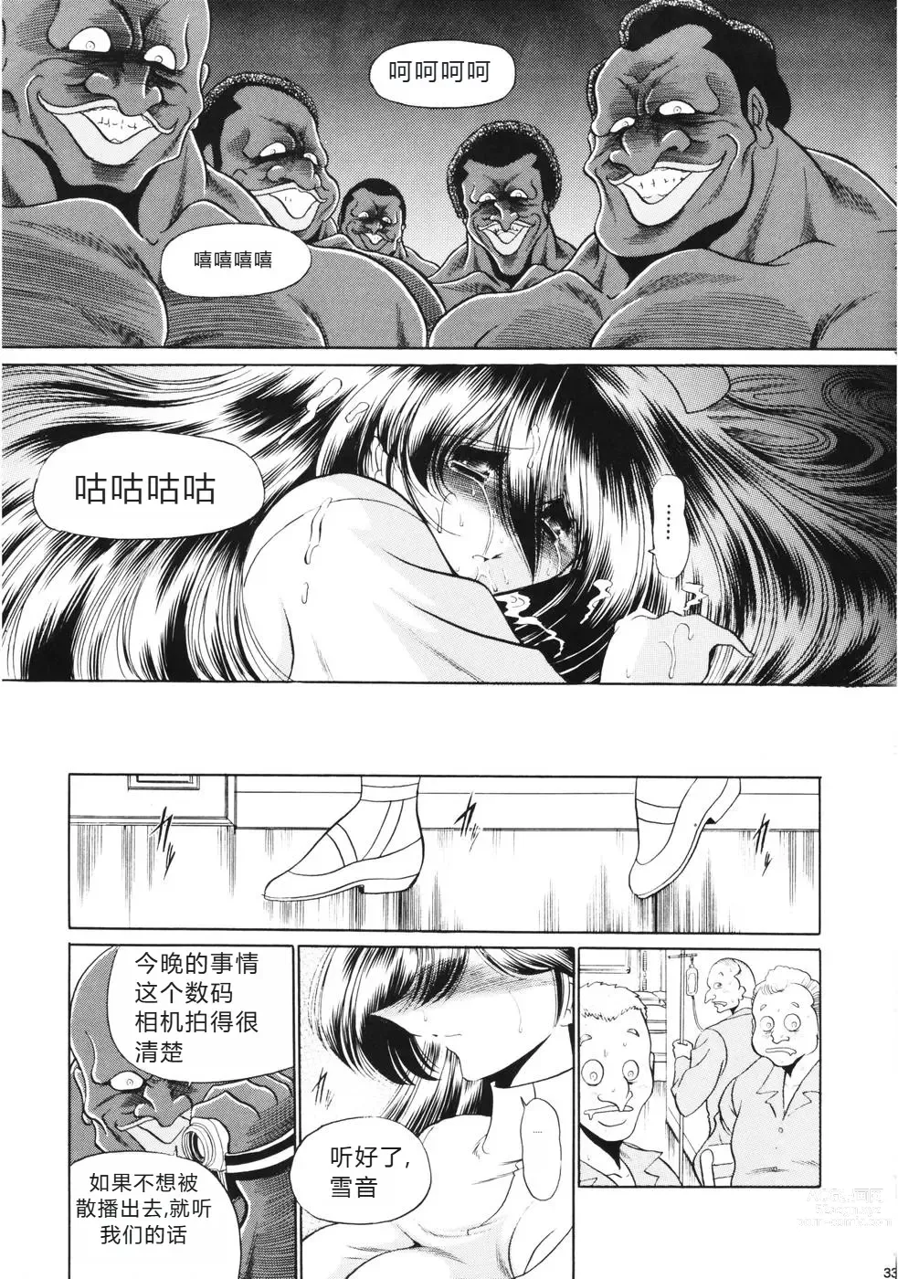 Page 32 of doujinshi 黑人病房