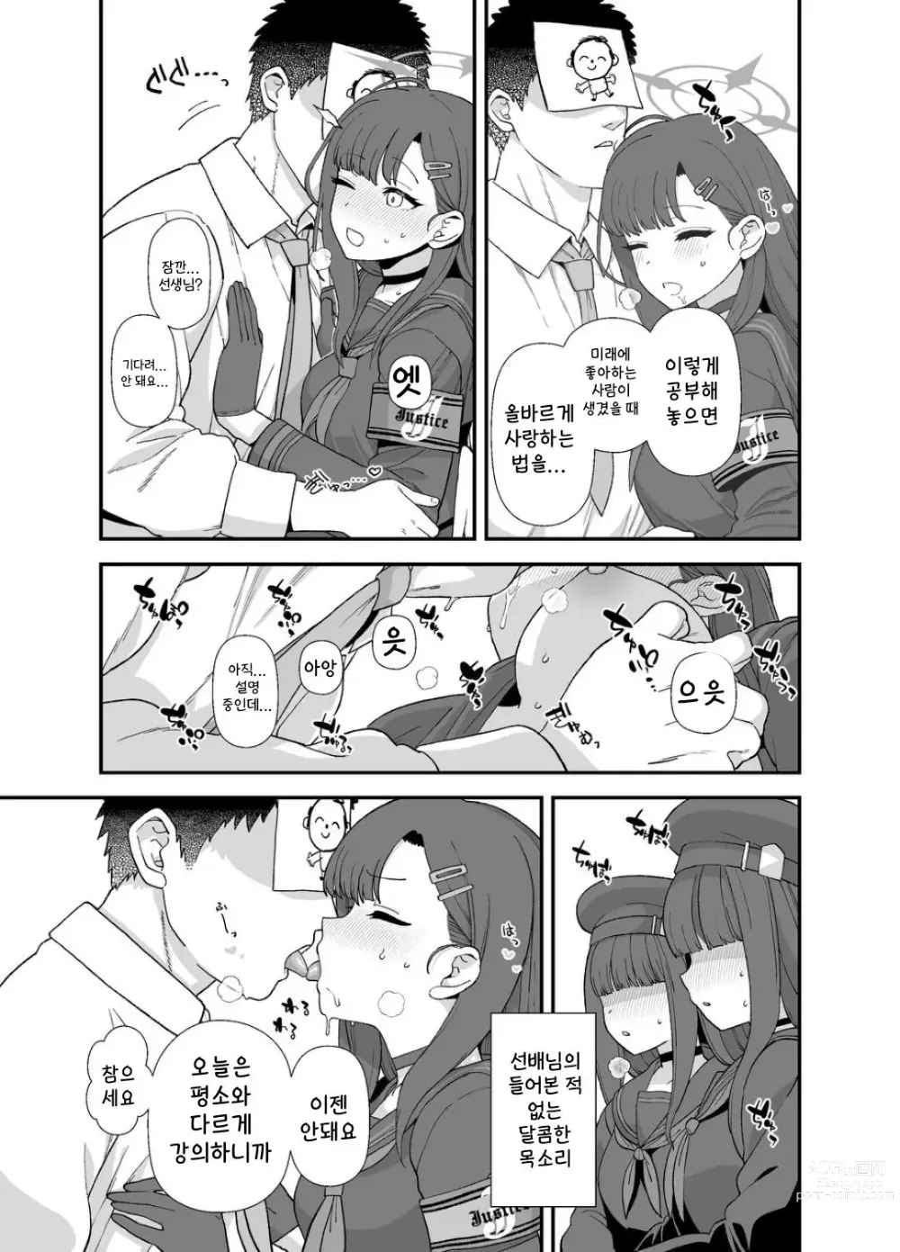 Page 3 of doujinshi 블루아카 이치카 섹스 만화