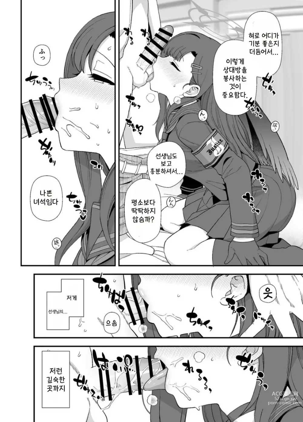 Page 4 of doujinshi 블루아카 이치카 섹스 만화