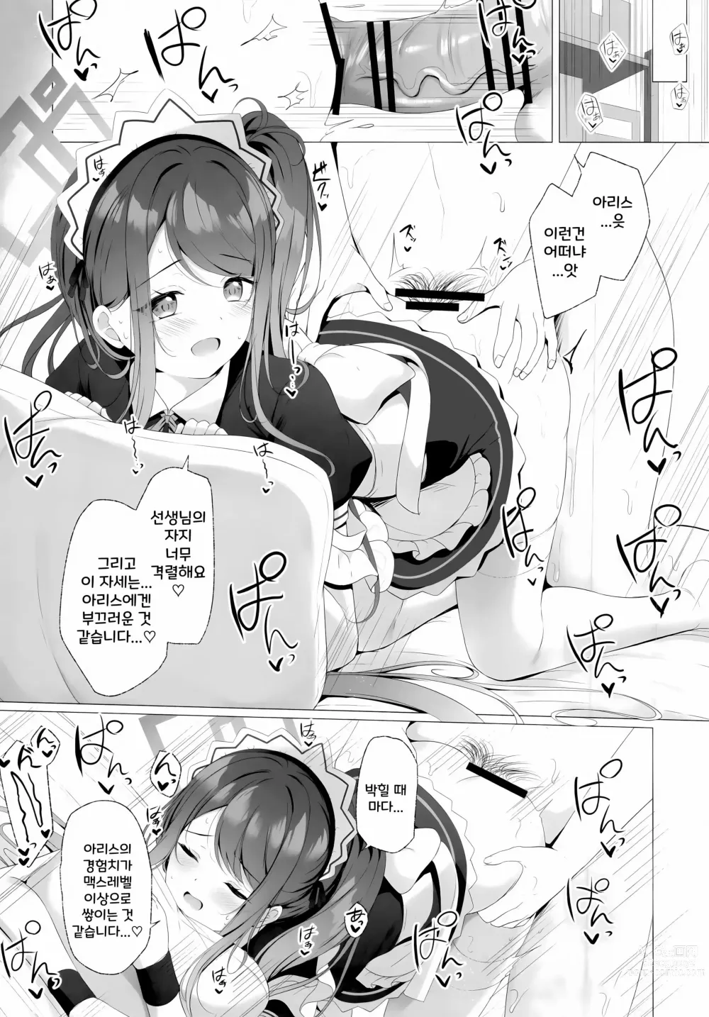 Page 16 of doujinshi 아리스도 봉사가 하고 싶습니다