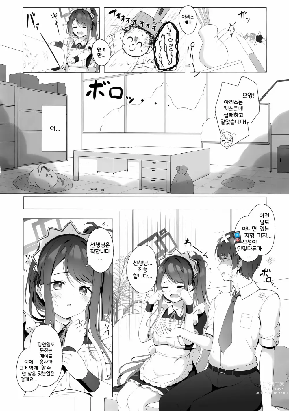 Page 3 of doujinshi 아리스도 봉사가 하고 싶습니다