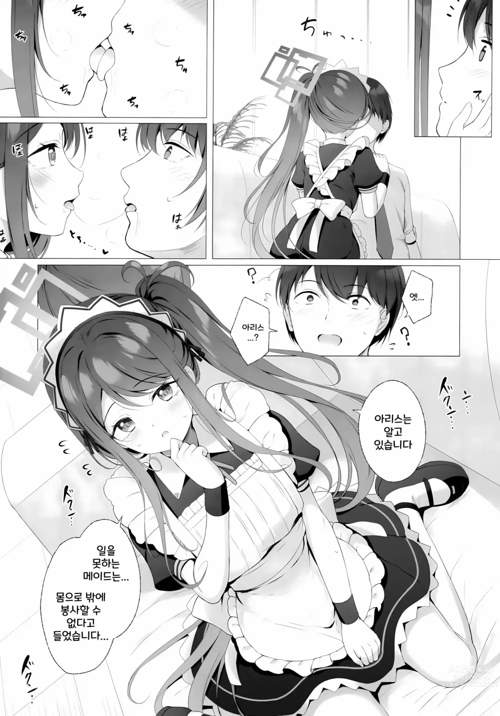 Page 4 of doujinshi 아리스도 봉사가 하고 싶습니다