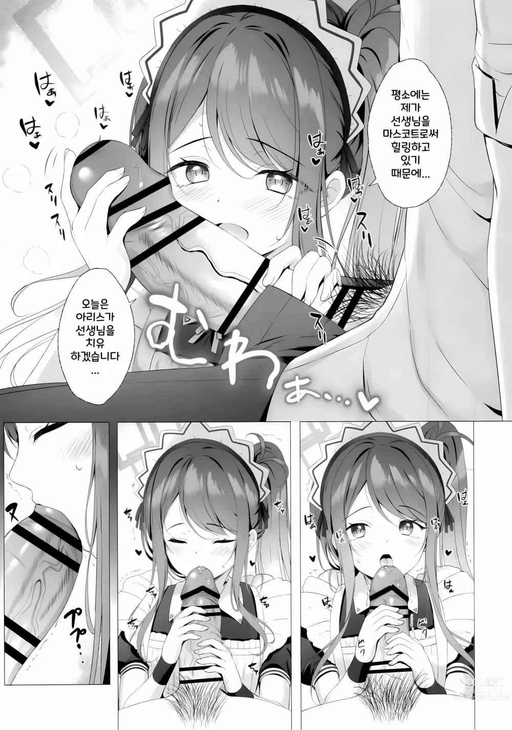 Page 6 of doujinshi 아리스도 봉사가 하고 싶습니다