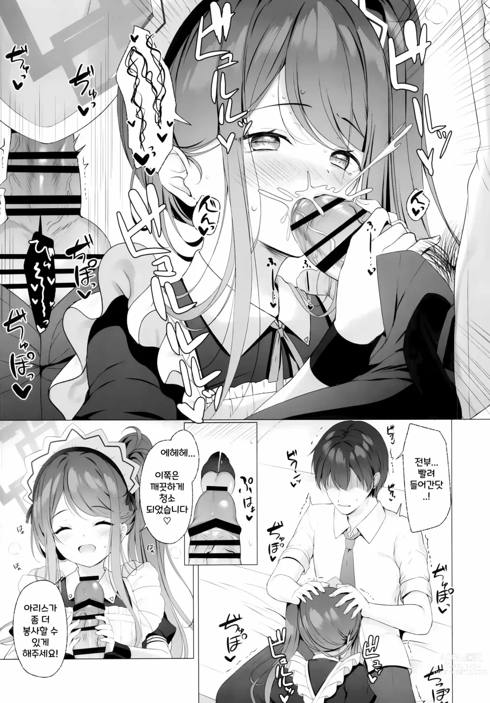 Page 8 of doujinshi 아리스도 봉사가 하고 싶습니다