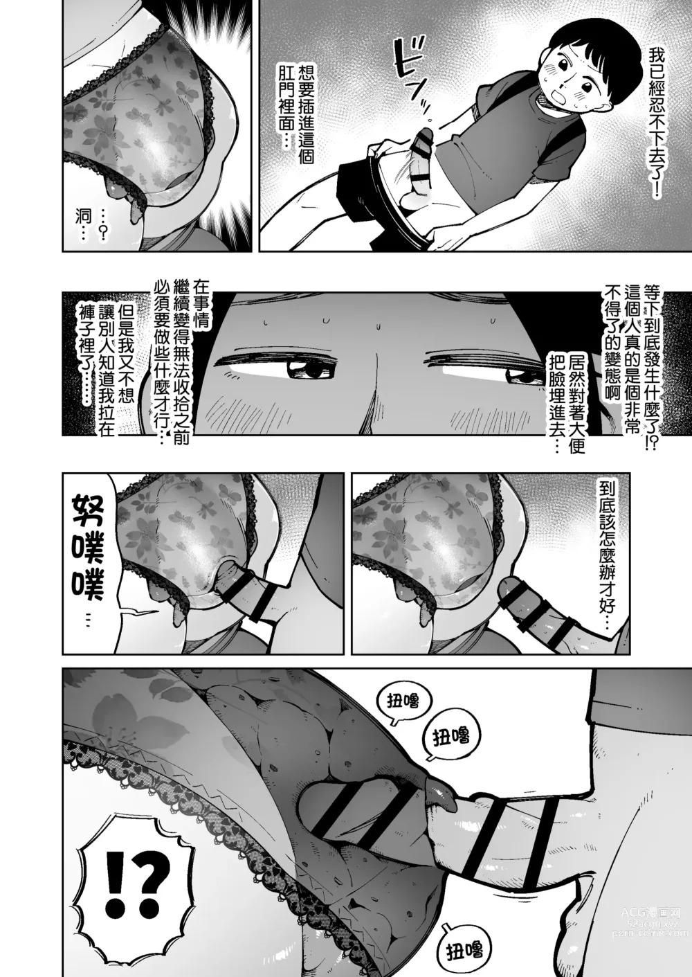 Page 15 of doujinshi 在電車上對大屁股太太進行癡漢行為時弄到大便失禁了所以就這麼操下去了。