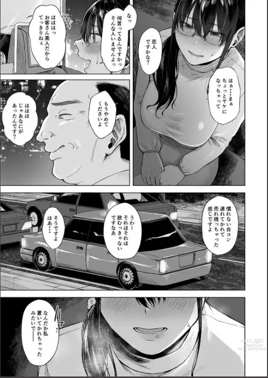 Page 5 of doujinshi Shoushin  Taxi