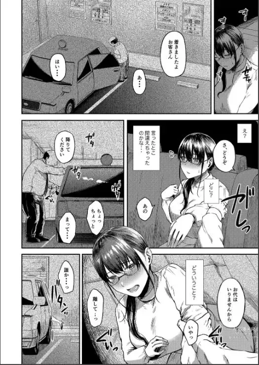 Page 8 of doujinshi Shoushin  Taxi