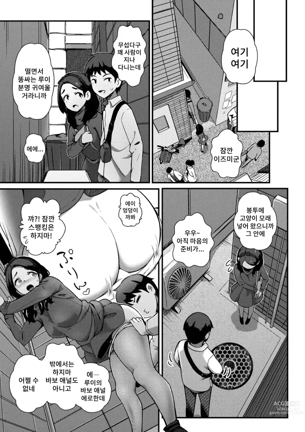 Page 8 of manga 나의 변태 왕자님