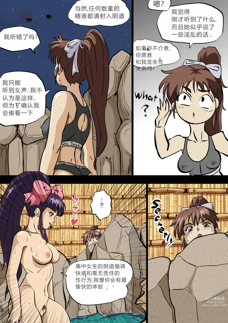 Page 5 of doujinshi Miko seducing a man in a mixed bathing hot spring