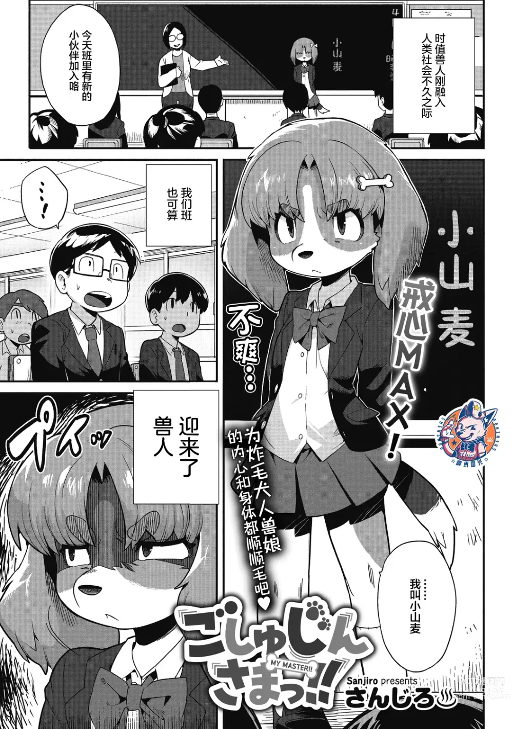 Page 1 of manga 我的主人！！