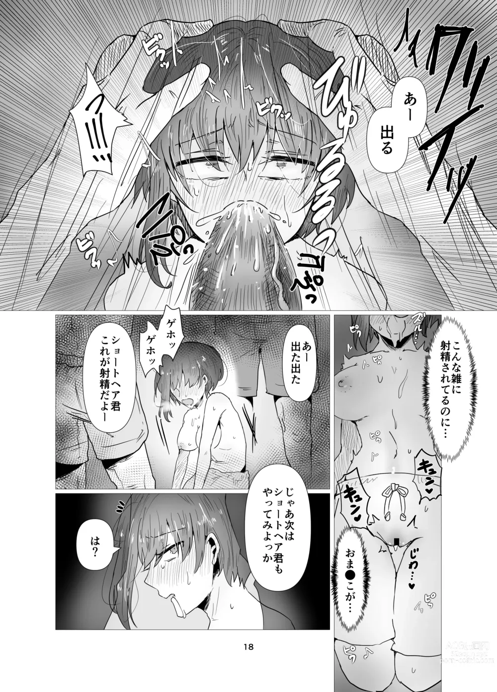 Page 18 of doujinshi Kareshi ni Naisho  de  Otoko Mizugi  Challenge Yarimasu