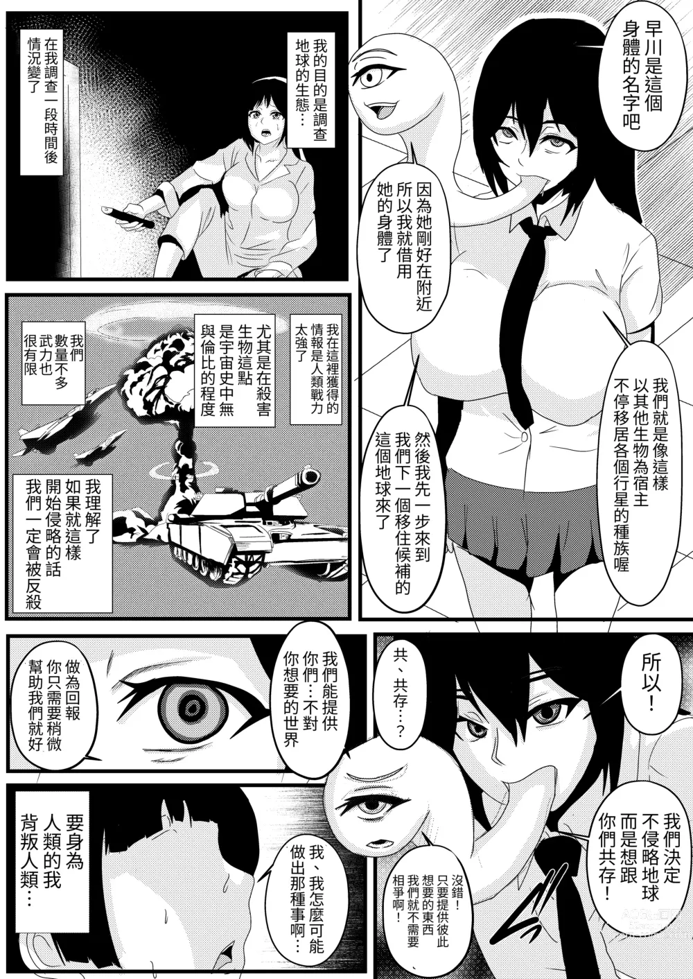 Page 6 of manga Zettai Fukujuu MC-shin