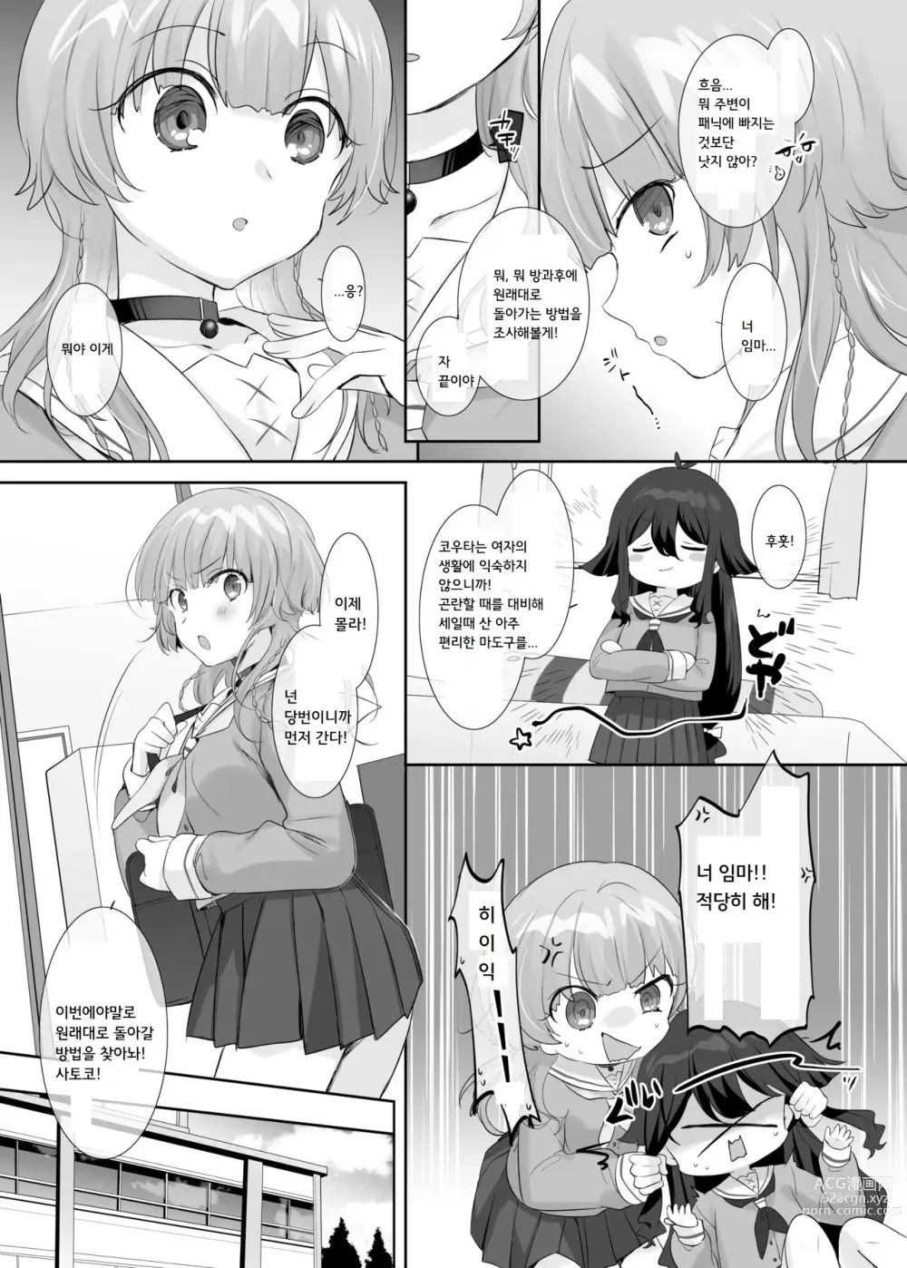 Page 29 of doujinshi 내 몸으로 싸우지마!