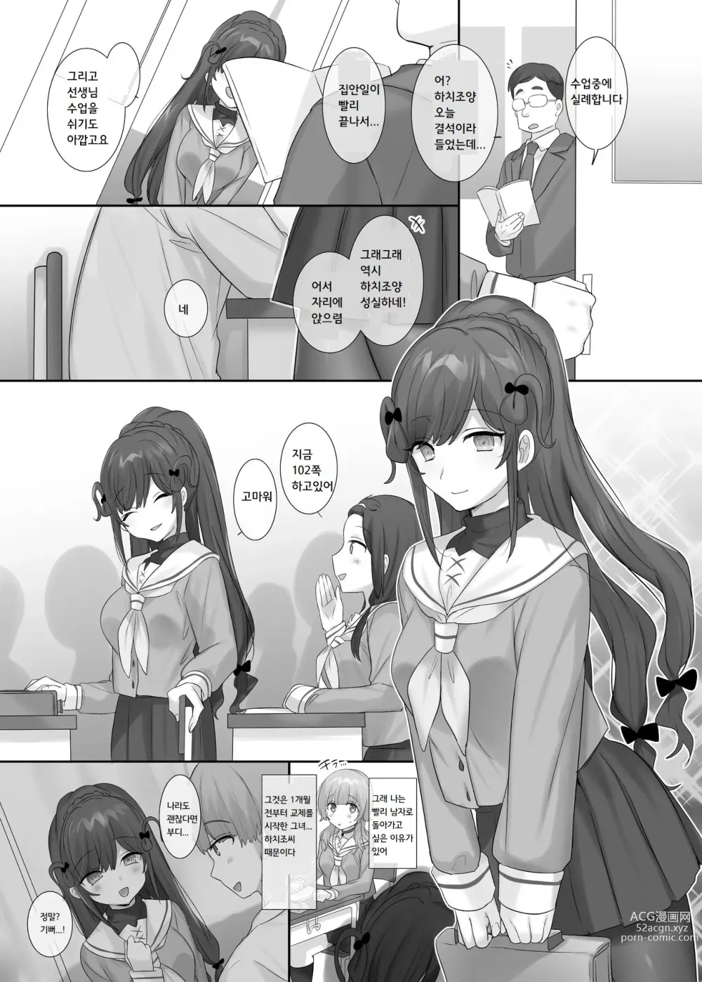 Page 37 of doujinshi 내 몸으로 싸우지마!