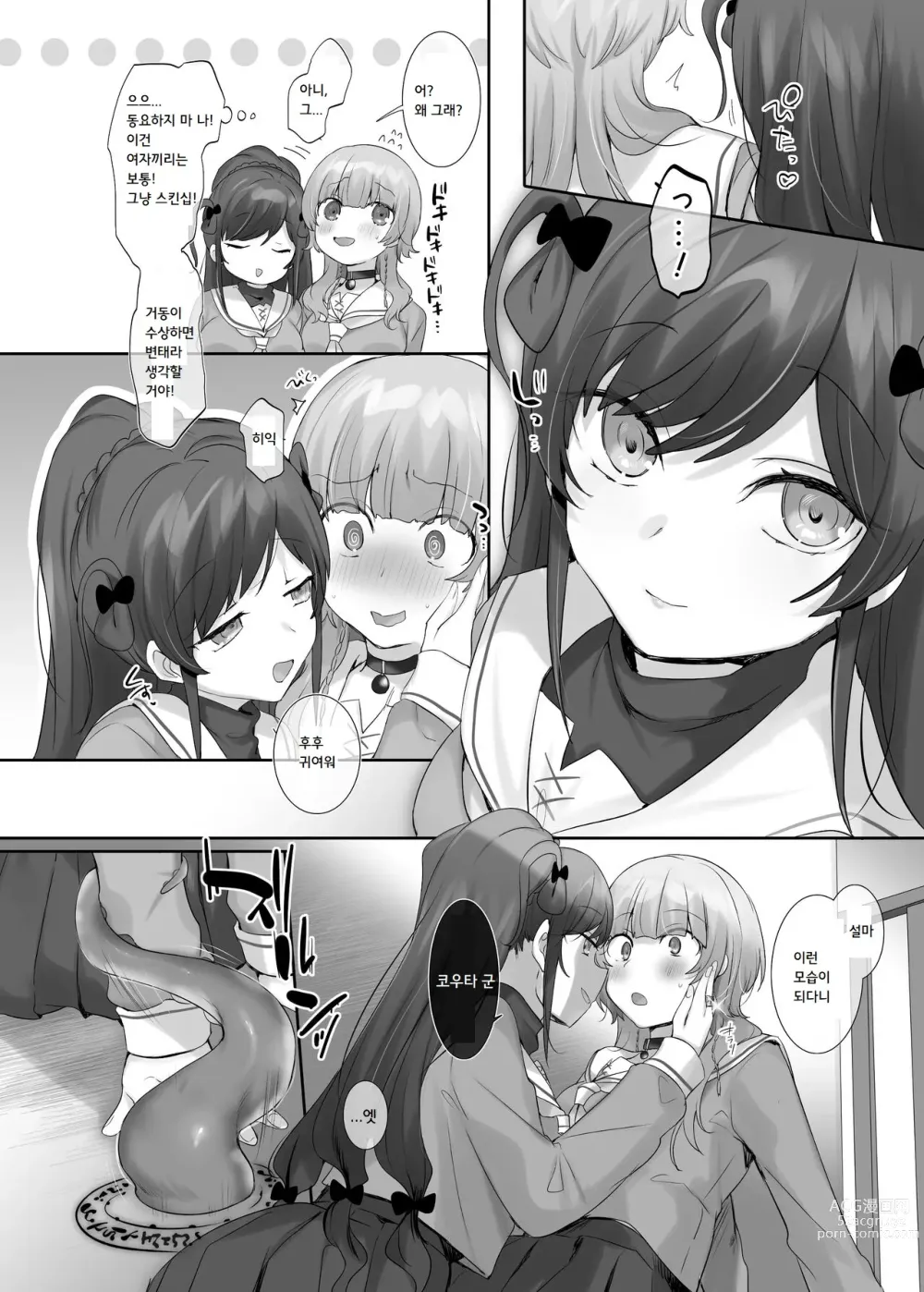 Page 40 of doujinshi 내 몸으로 싸우지마!