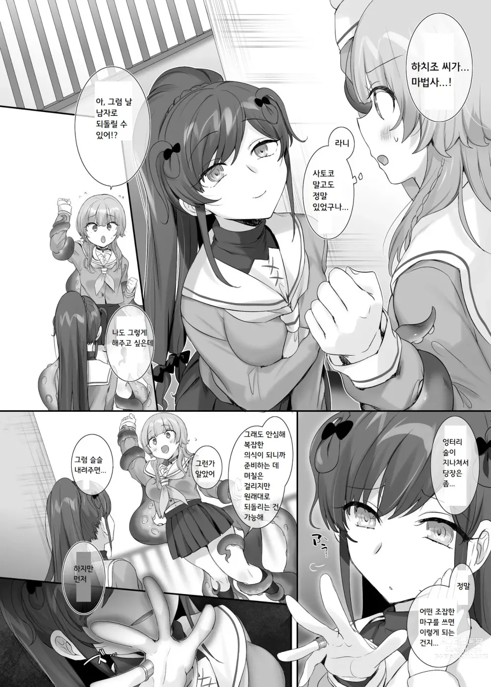 Page 42 of doujinshi 내 몸으로 싸우지마!