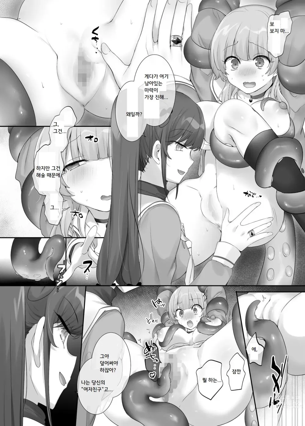 Page 46 of doujinshi 내 몸으로 싸우지마!