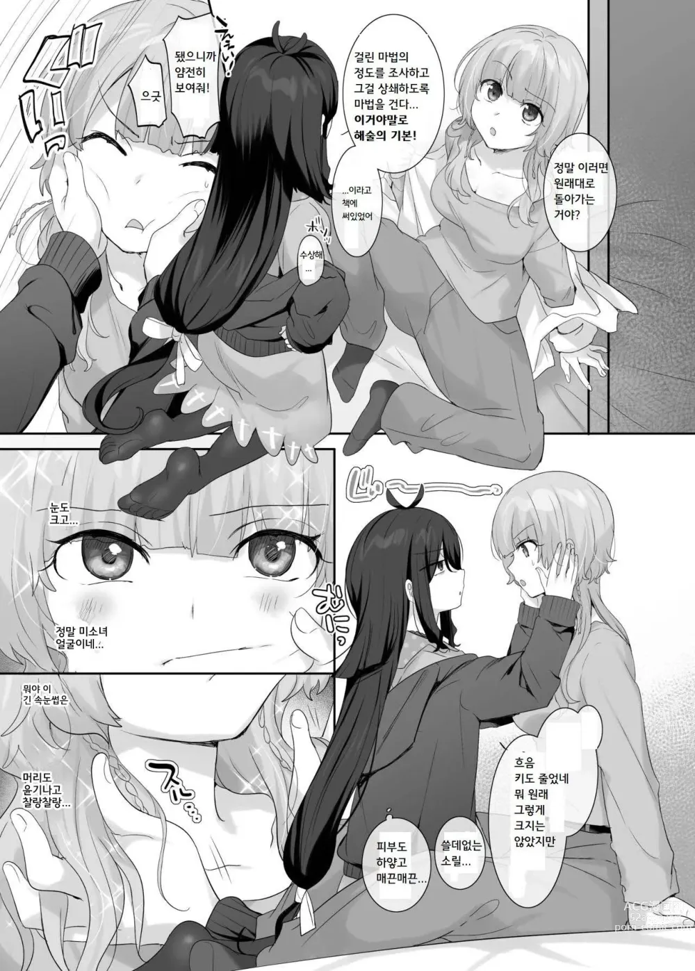 Page 7 of doujinshi 내 몸으로 싸우지마!