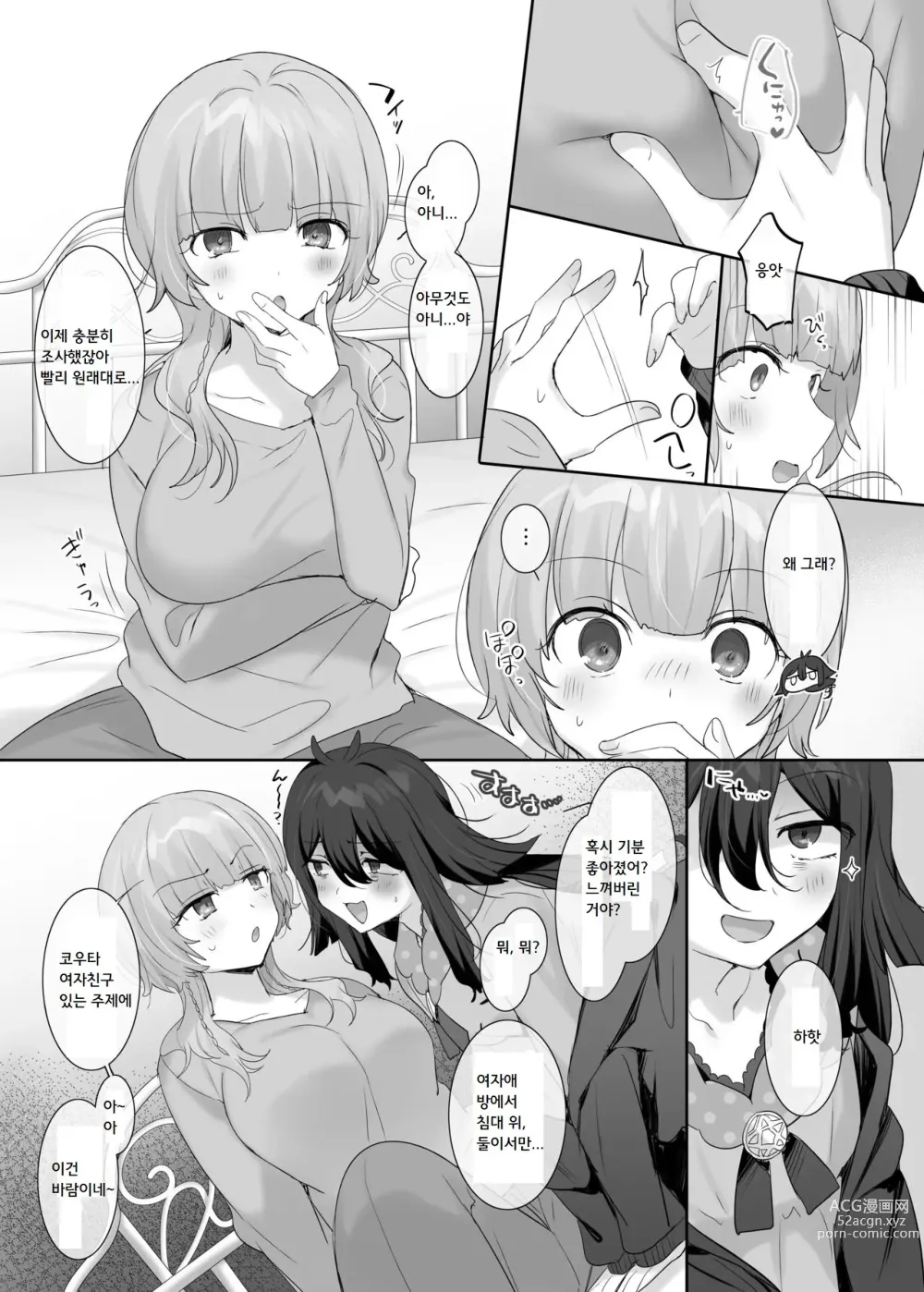 Page 9 of doujinshi 내 몸으로 싸우지마!