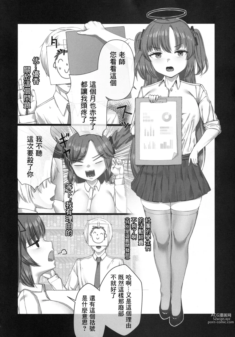 Page 4 of doujinshi Junai Renai Keisan Toori