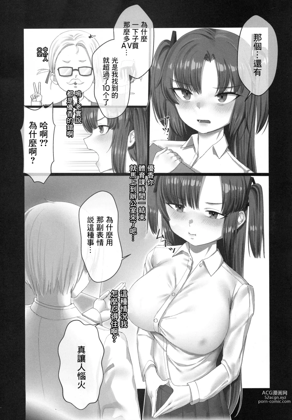 Page 5 of doujinshi Junai Renai Keisan Toori