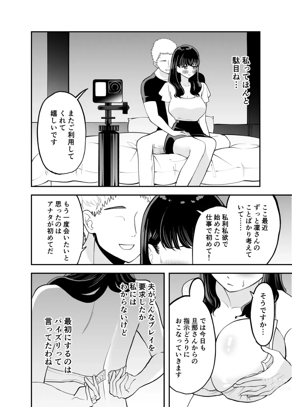 Page 17 of doujinshi Rental  Chinpo