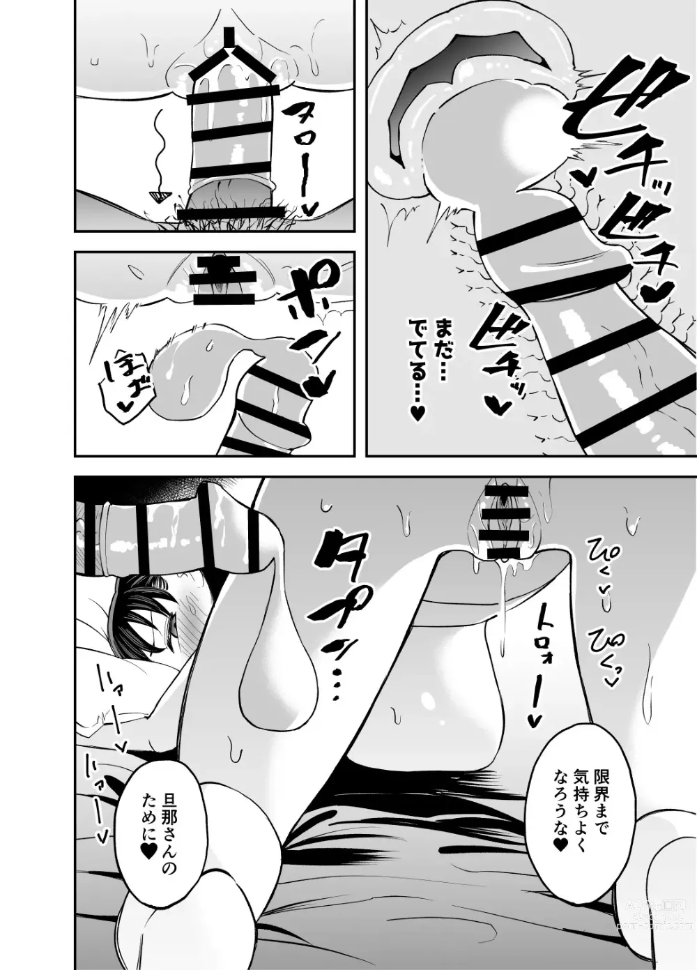 Page 29 of doujinshi Rental  Chinpo