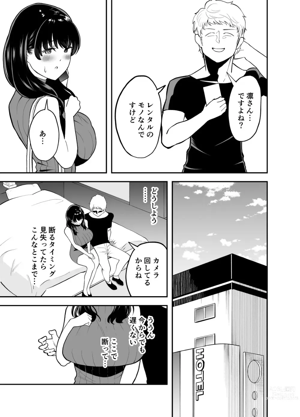 Page 4 of doujinshi Rental  Chinpo