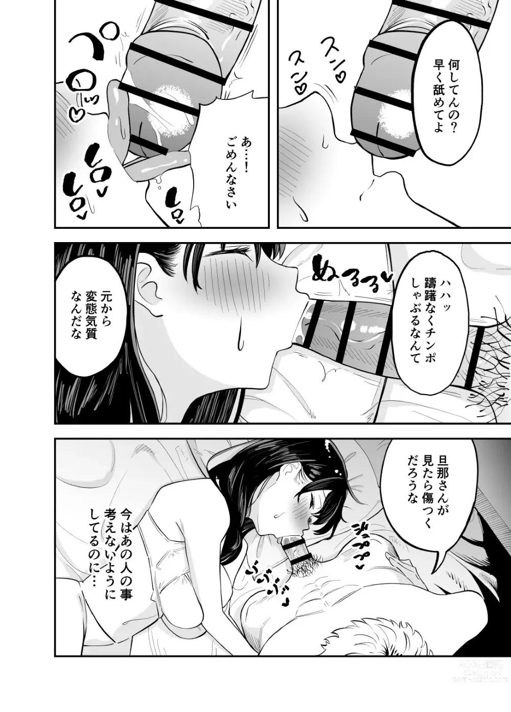 Page 9 of doujinshi Rental  Chinpo