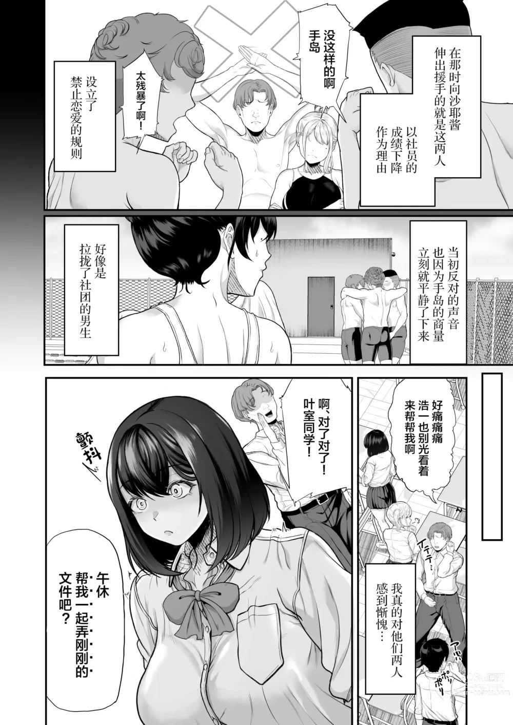 Page 14 of doujinshi Suieibu no Kanojo ga Aitsu o Kobamenaku Naru Katei