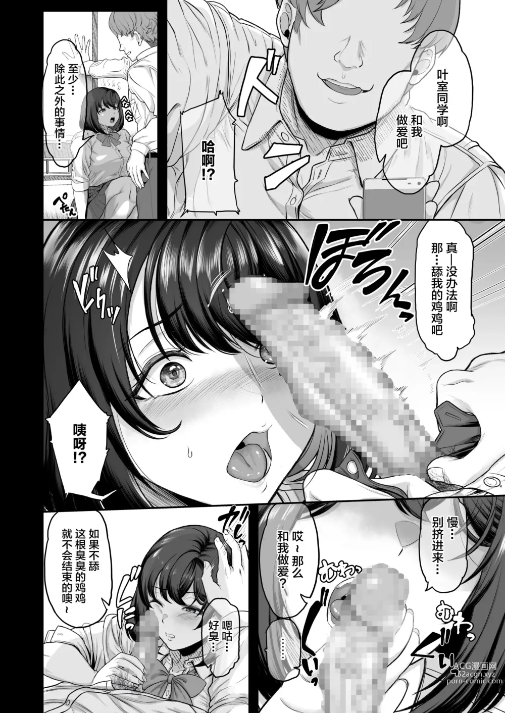 Page 30 of doujinshi Suieibu no Kanojo ga Aitsu o Kobamenaku Naru Katei