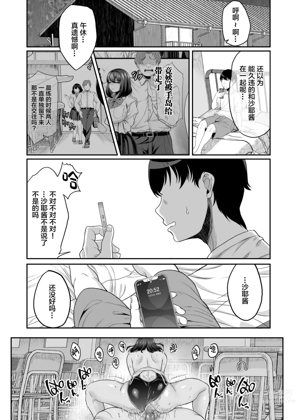 Page 71 of doujinshi Suieibu no Kanojo ga Aitsu o Kobamenaku Naru Katei