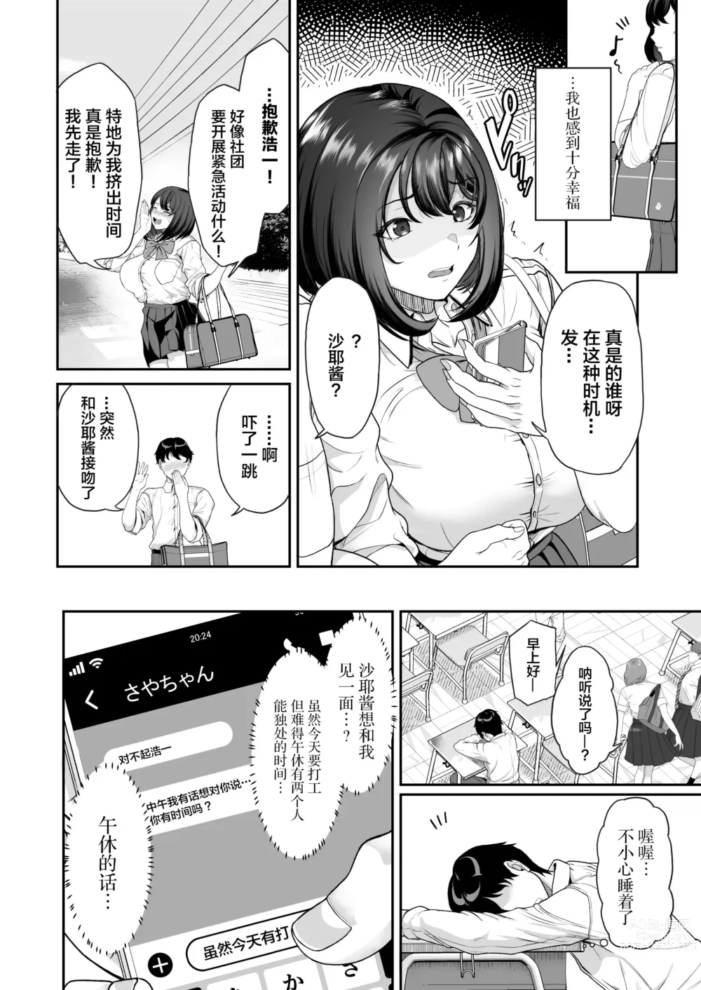 Page 10 of doujinshi Suieibu no Kanojo ga Aitsu o Kobamenaku Naru Katei