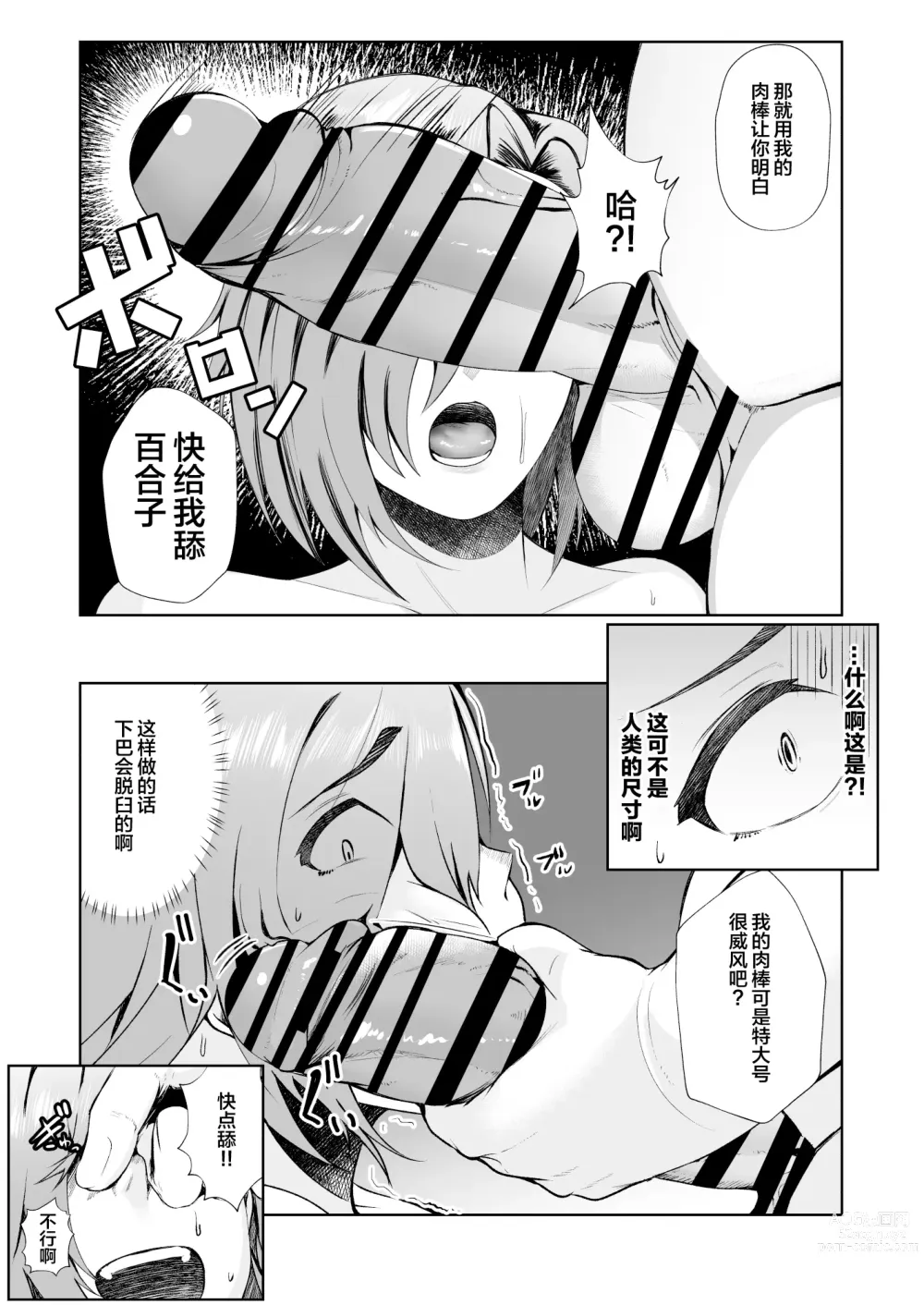 Page 13 of doujinshi Oji-san ga Shakin o Tsuma no Karada de Hoten Shite Hoshii to Iwareta node Kaidaku Shita Hanashi