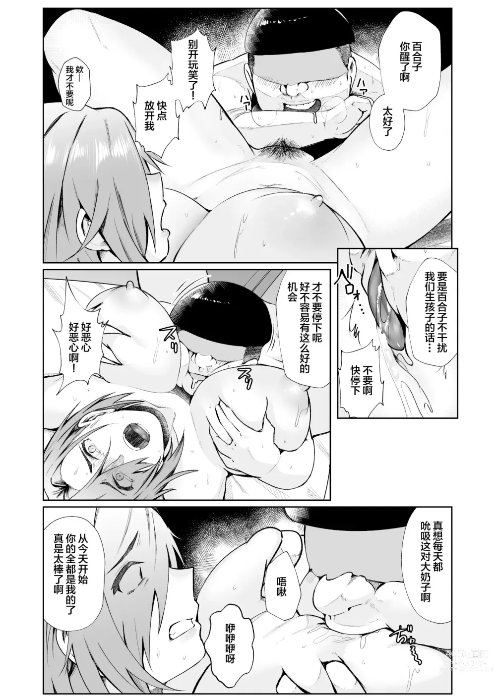 Page 19 of doujinshi Oji-san ga Shakin o Tsuma no Karada de Hoten Shite Hoshii to Iwareta node Kaidaku Shita Hanashi