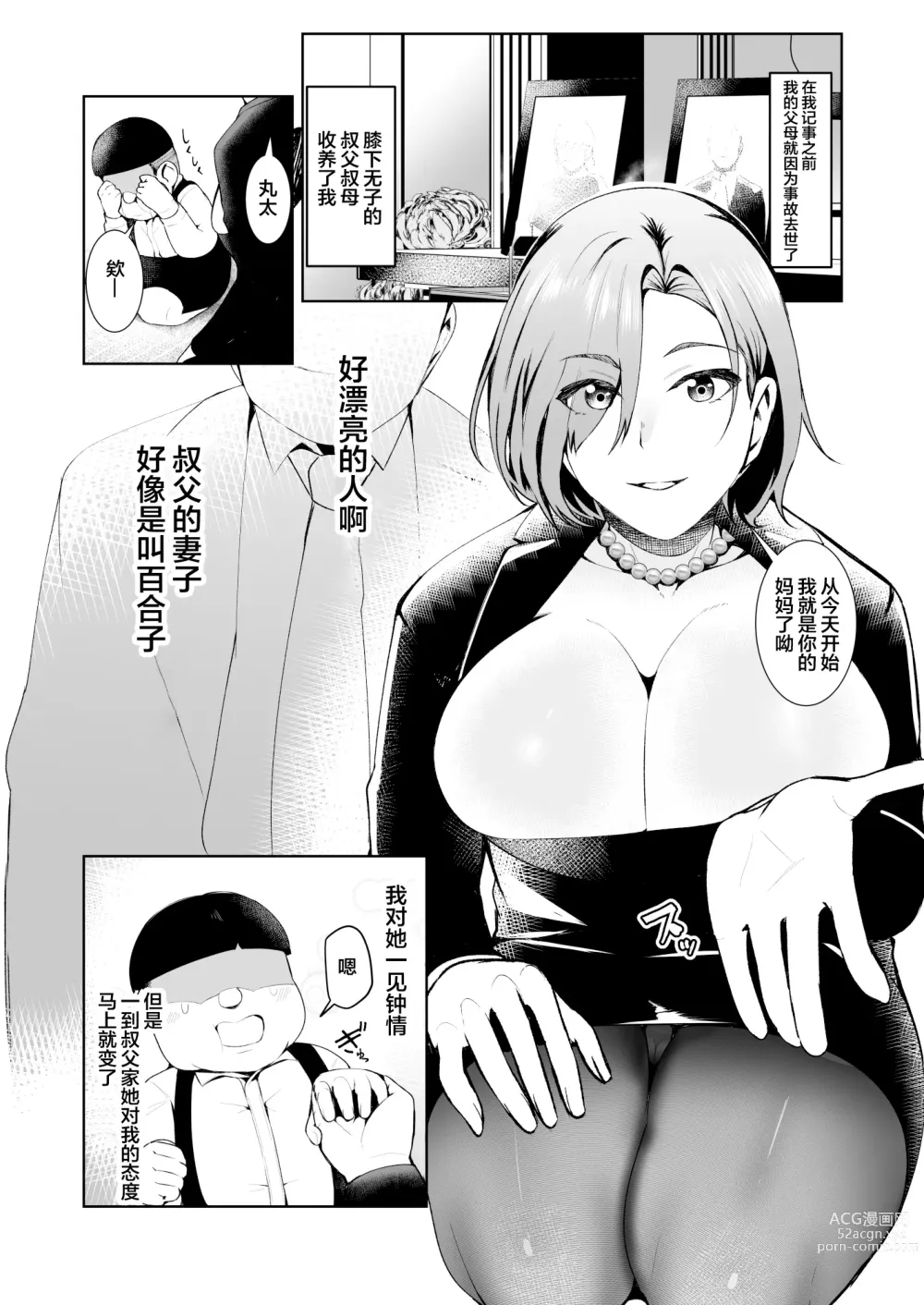 Page 3 of doujinshi Oji-san ga Shakin o Tsuma no Karada de Hoten Shite Hoshii to Iwareta node Kaidaku Shita Hanashi