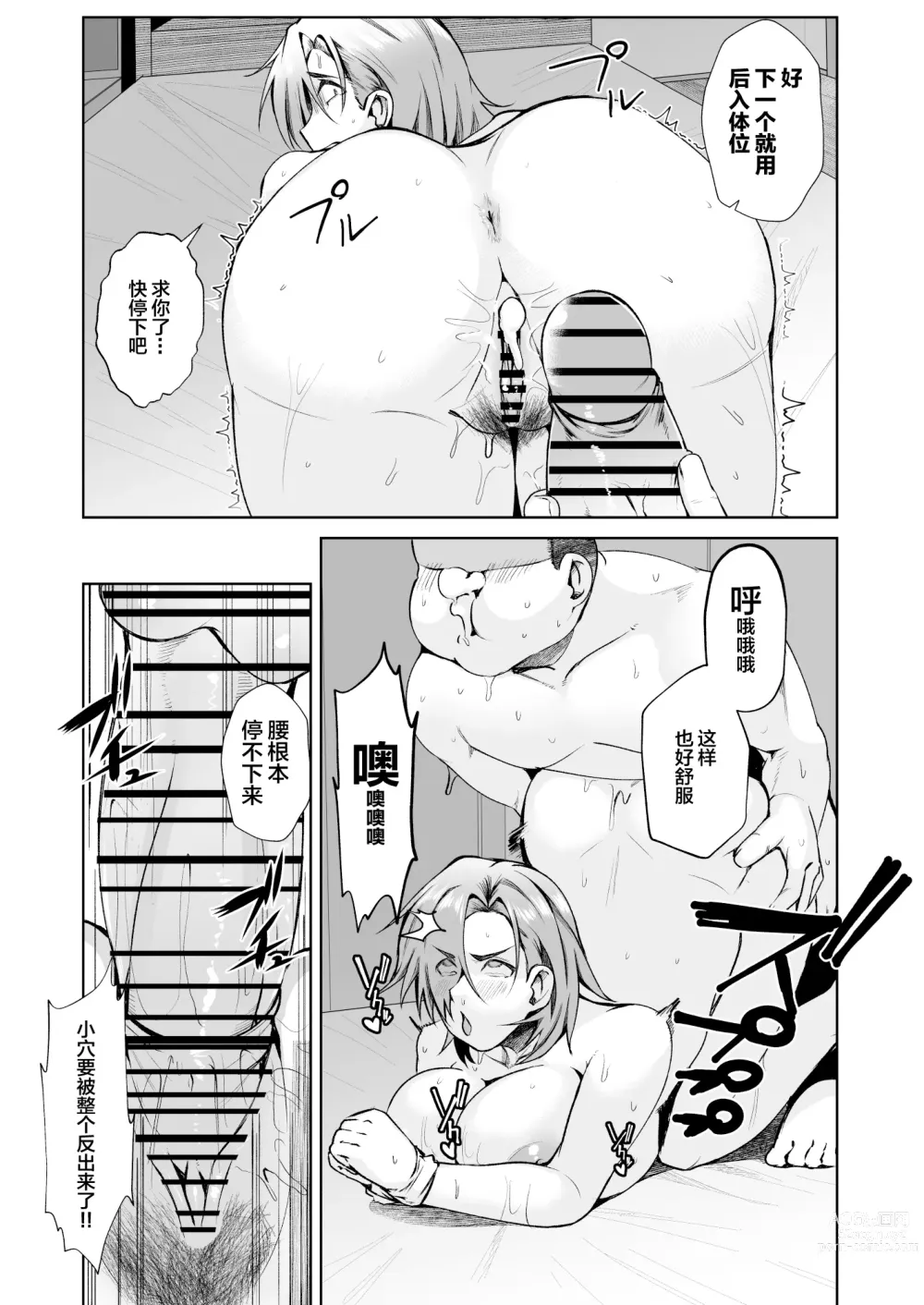 Page 24 of doujinshi Oji-san ga Shakin o Tsuma no Karada de Hoten Shite Hoshii to Iwareta node Kaidaku Shita Hanashi