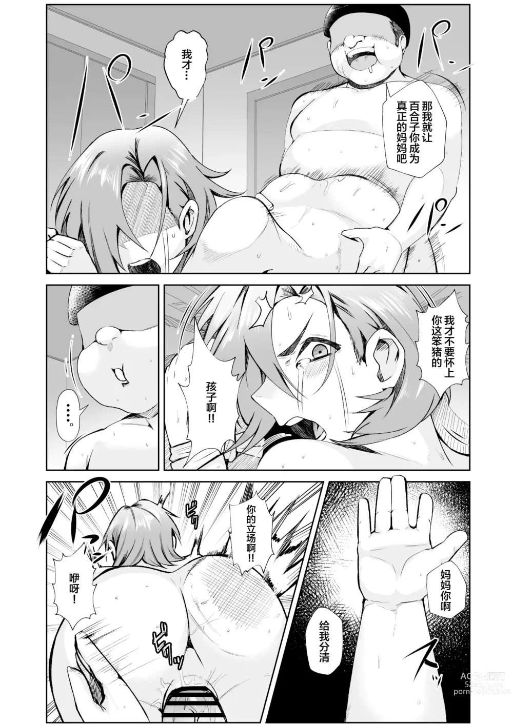 Page 26 of doujinshi Oji-san ga Shakin o Tsuma no Karada de Hoten Shite Hoshii to Iwareta node Kaidaku Shita Hanashi